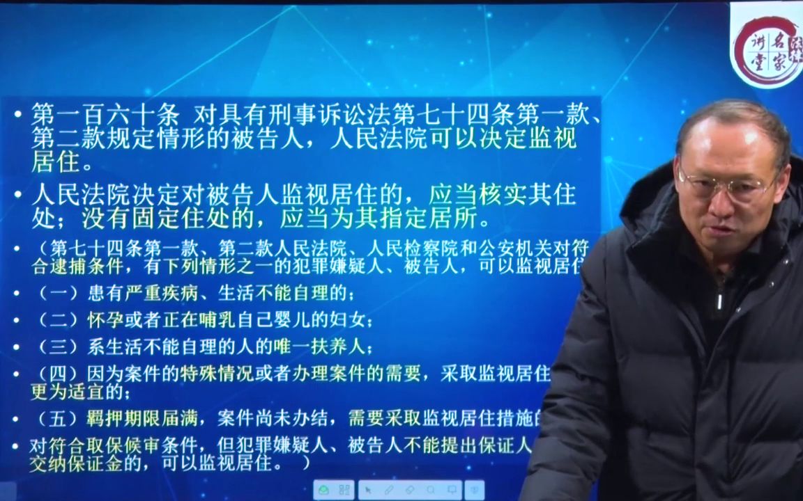 [图]【刑事案件审判实务】卫跃宁教授23小时，655条逐条剖析新刑诉法解释17.新刑事诉讼法司法解释条文解读——强制措施（监视居住第160~174条)(6239839