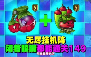 Download Video: PVZ2：氪金3500多元的账号，摇滚无尽可以挂机了！