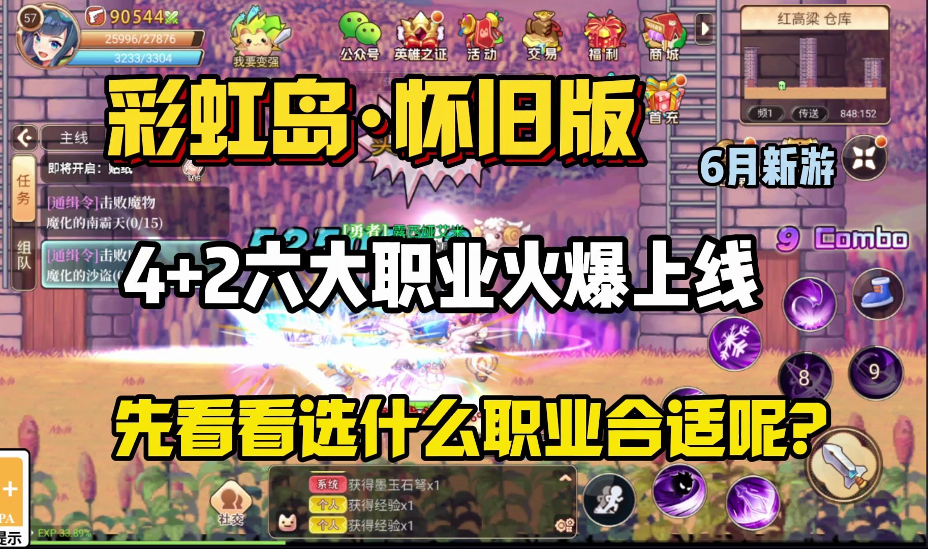 彩虹岛手游:4 2六大职业火爆上线,玩啥职业合适呢?