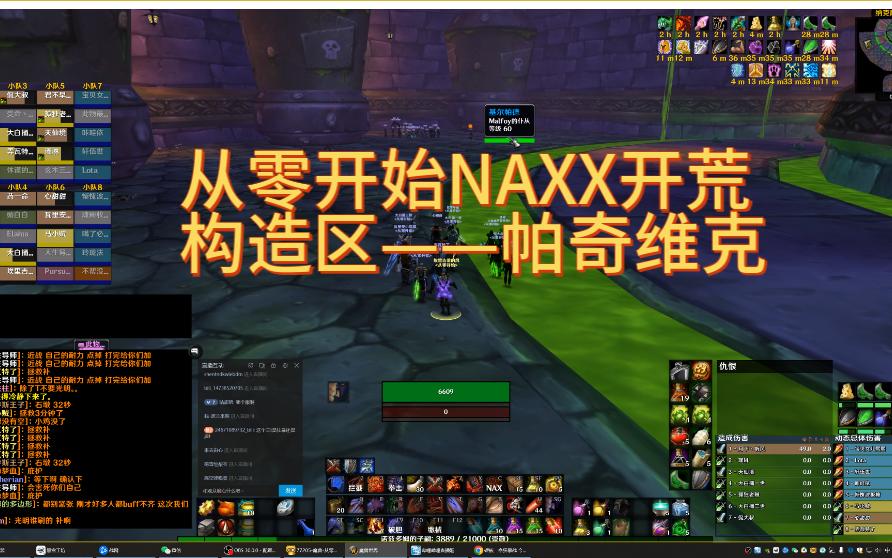 HC硬核魔兽—从零开始公会NAXX—构造区帕奇维克魔兽