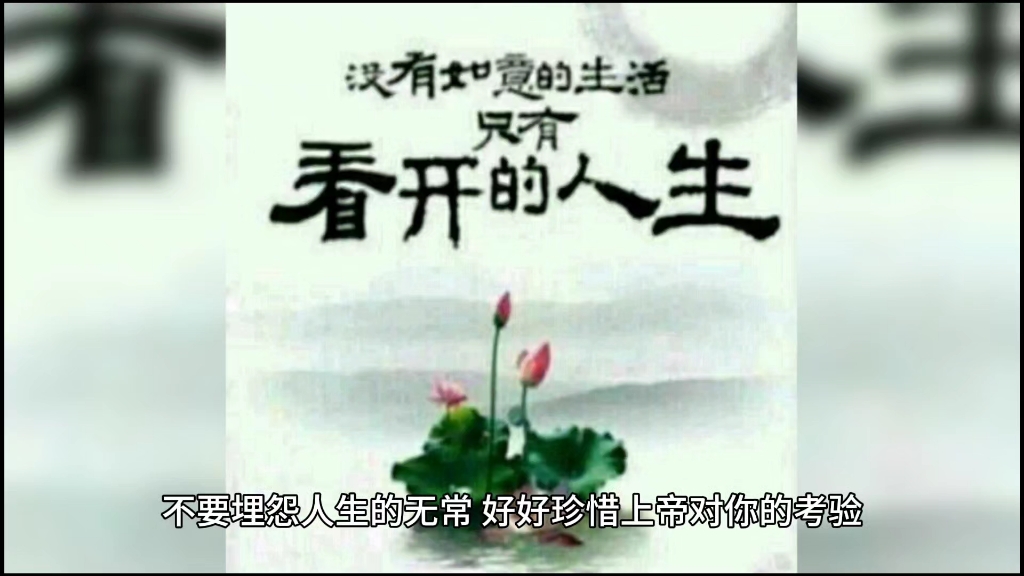 珍惜人生的每一种滋味