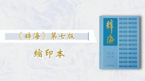新华字典在线查询助力学习：现代知识的钥匙