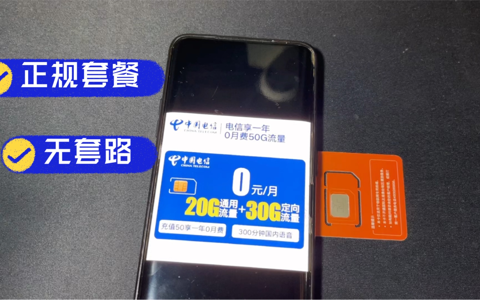 电信目前最划算的手机套餐月租平均为4元50G流量,官方正规套餐无套路哔哩哔哩bilibili