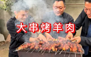 Video herunterladen: 220买5斤羊肉，胖龙做大串烤羊肉，烤串吃到饱，不要太爽！