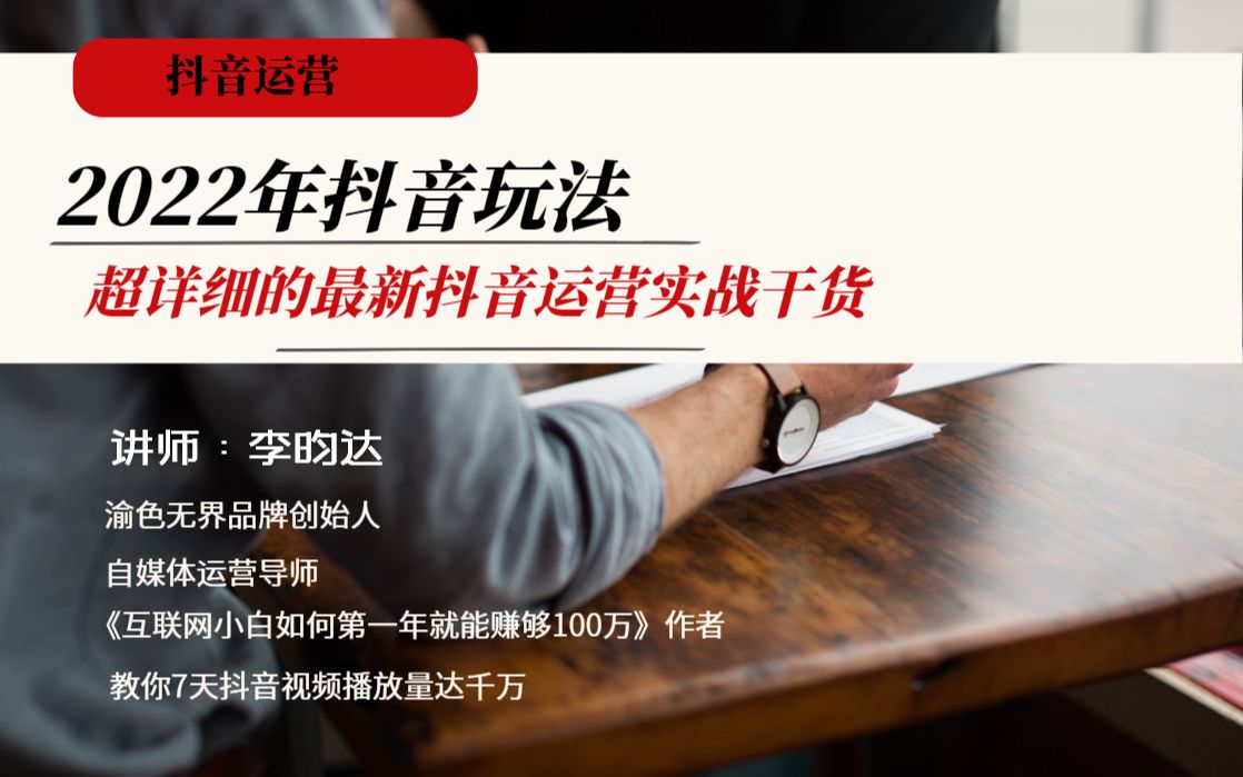 [图]2023年最新抖音玩法——超详细的最新抖音运营实战干货（2023年开始每周一更）