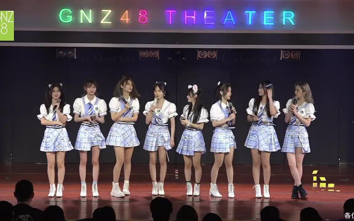 [图]【GNZ48江雨航】2022年3月27日 GNZ48剧场公演 Fiona.N的最佳拍档 江雨航 MC3 cut