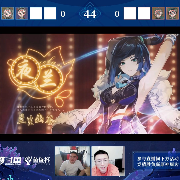 第一届鱼鱼杯16强DAY1 末北neko VS 烟雨非言语_哔哩哔哩bilibili