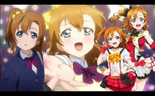 Download Video: 【MAD】高坂穗乃果×ベガロスト　【ラブライブ/AMV】