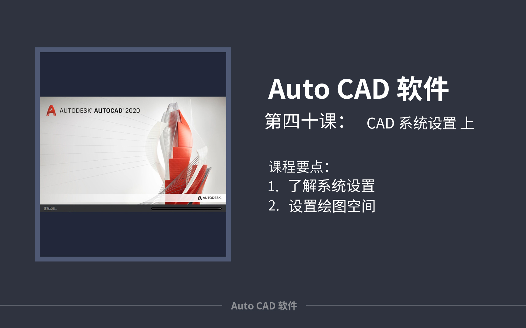 CAD教程之CAD系统设置上哔哩哔哩bilibili