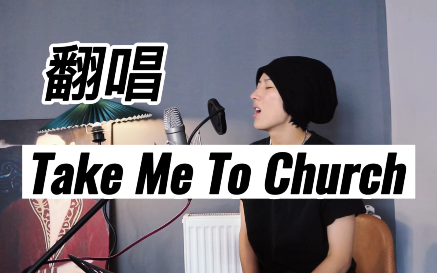 [图]Take me to church 带我去教堂！！