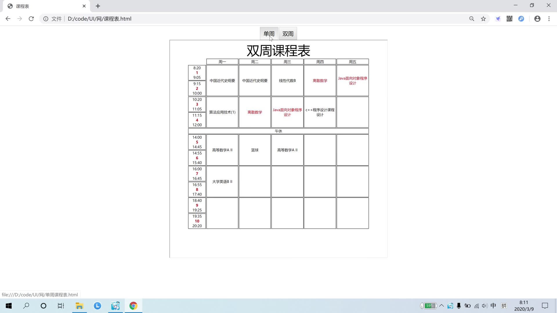 使用html做的课程表哔哩哔哩bilibili