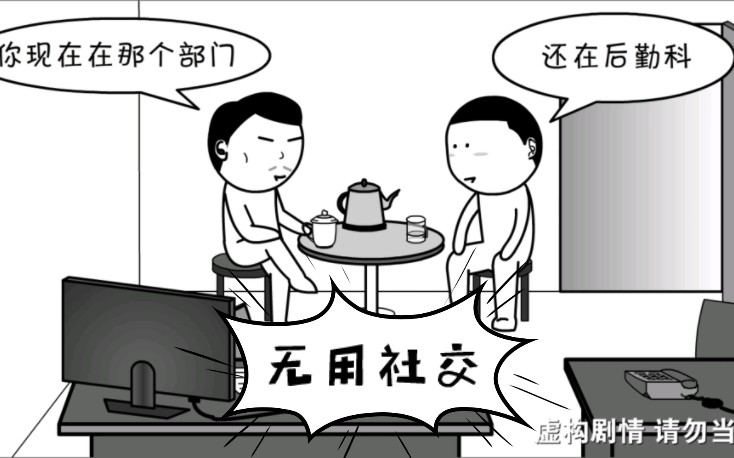 许多社交,无用无聊哔哩哔哩bilibili