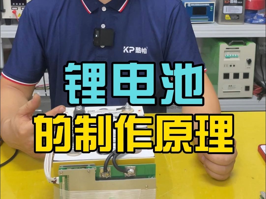 你们知道锂电池的制作原理吗? #锂电 池 #户外 电源 #备用 电源