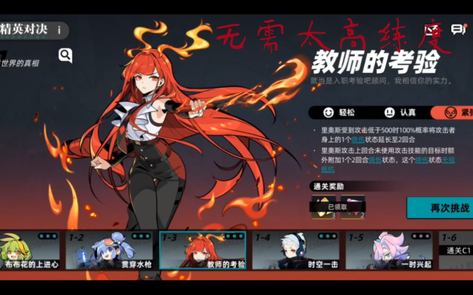 赛尔计划习精英对决1-3紧张难度简单攻略