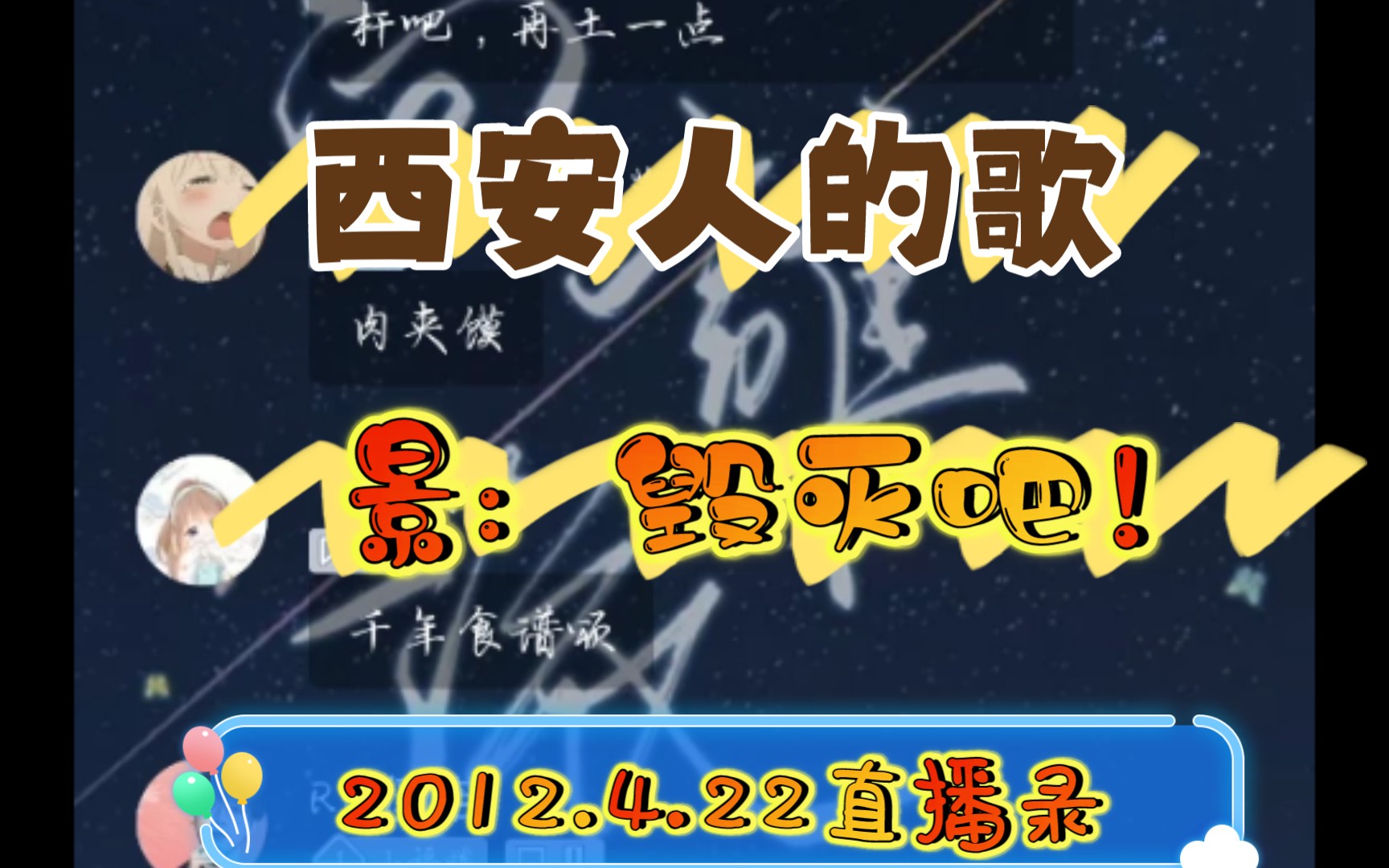 景向谁依西安人的歌毁灭吧额说西安啥都好吃