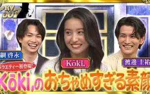 Download Video: 2024年10月7日 しゃべくり007 今夜ついにKōki,がバラエティー初登場!!2時間スペシャル