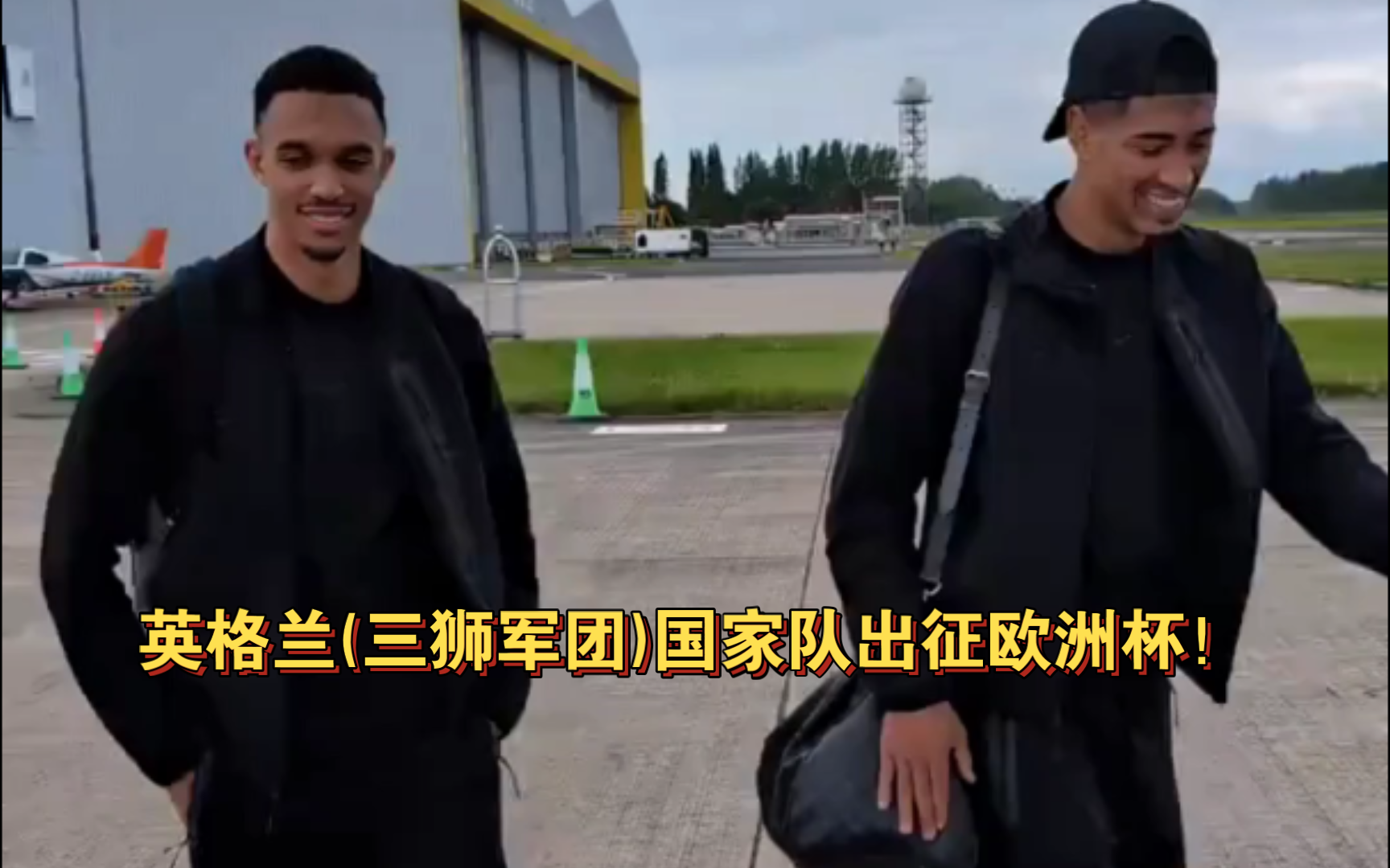 英格兰(三狮军团)国家队出征欧洲杯!