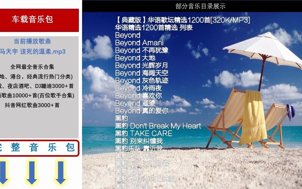 [图]车载音乐打包网盘下载_车载音乐包下载