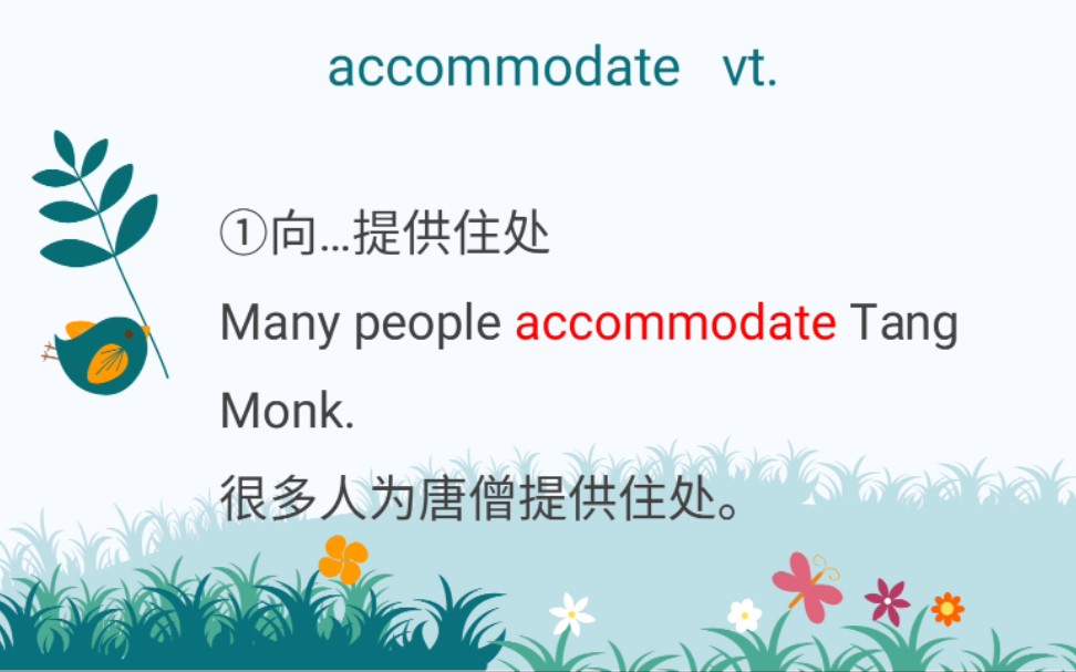 accommodate不仅是“为……提供住处”的意思哔哩哔哩bilibili