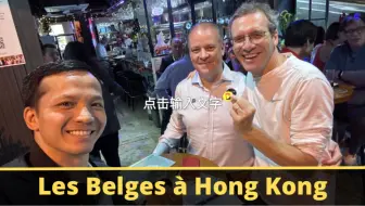 Les Belges à Hong Kong
