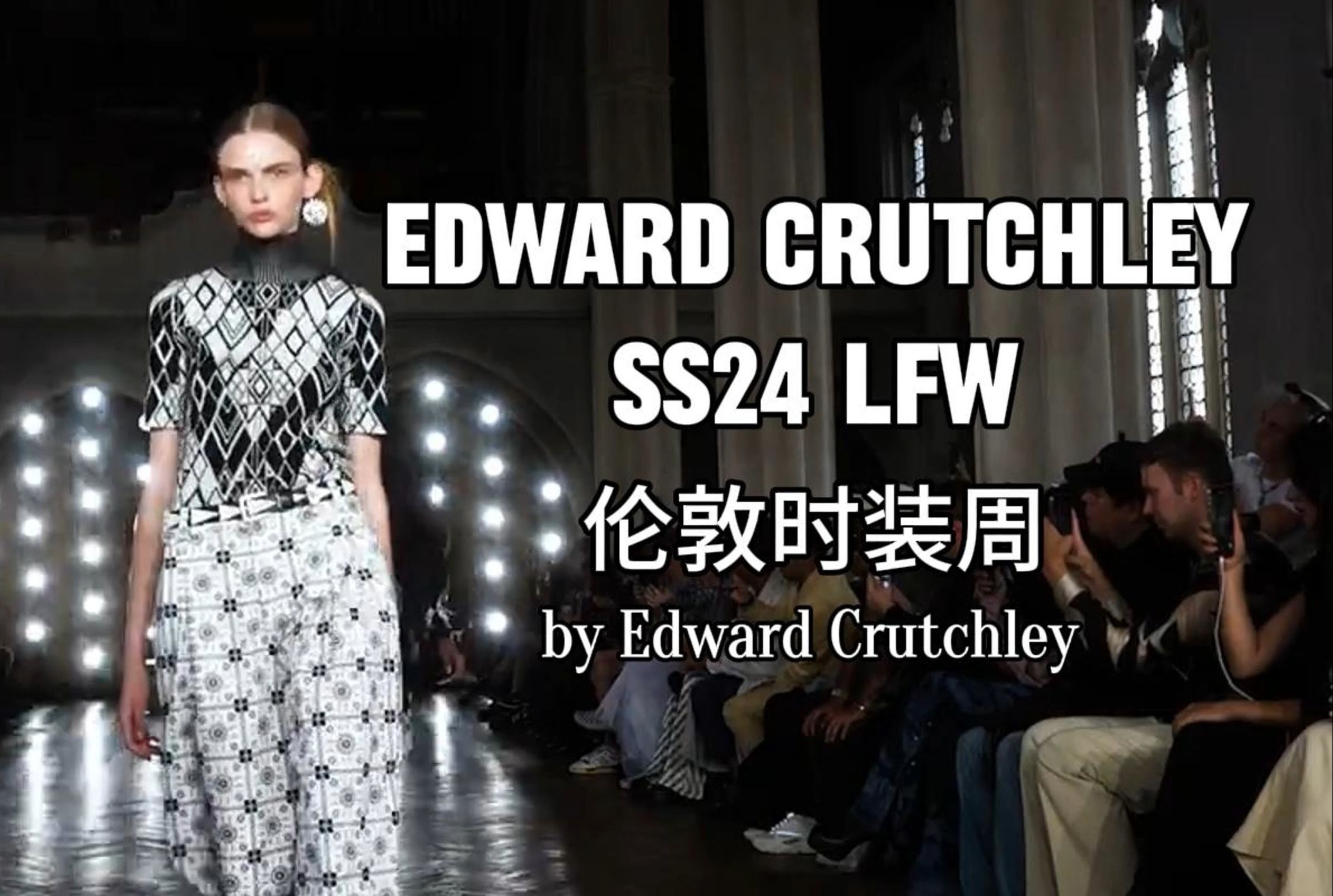 Edward Crutchley|2024春夏伦敦时装周|by Edward Crutchley|秀场哔哩哔哩bilibili