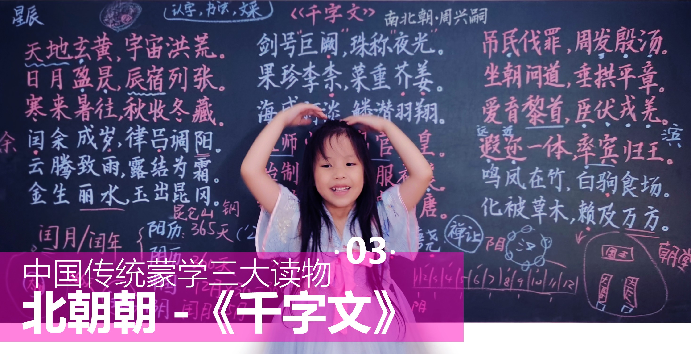 [图]孩子多大开始学《千字文》，古代6岁前启蒙读本，女儿挑战-第03讲