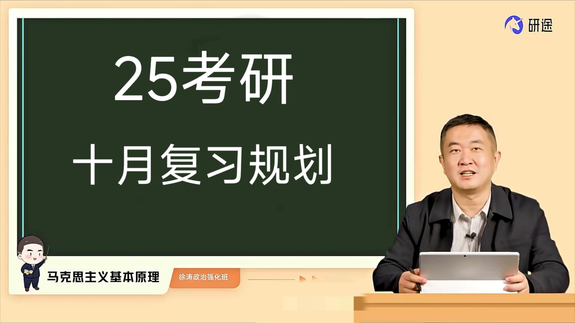 [图]25考研必看完的十月份复习规划！附送上岸稳准狠的资料