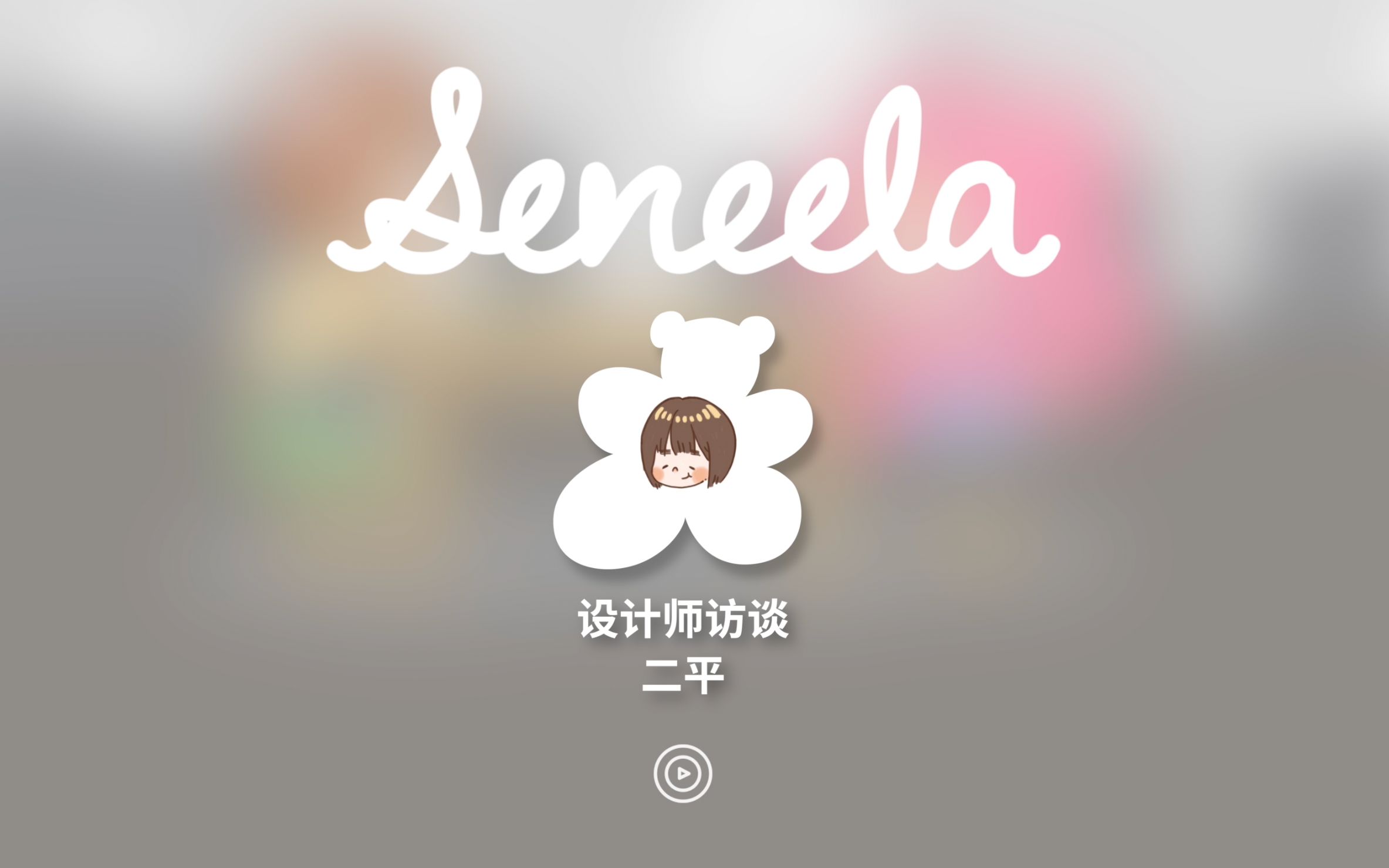 「SENCELA访谈计划」一个设计师的自白:穿衣服就是COSPLAY啦!哔哩哔哩bilibili