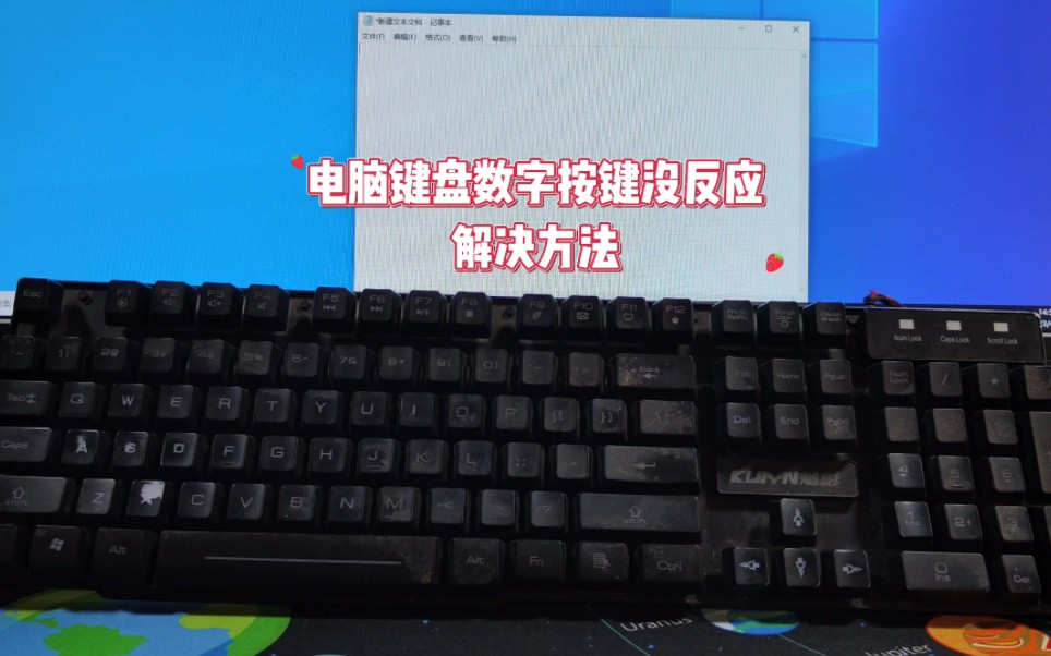 电脑键盘数字按键没反应怎么办哔哩哔哩bilibili