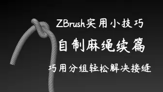 Zbrush实用技巧 第8节更改背景色 哔哩哔哩 つロ干杯 Bilibili