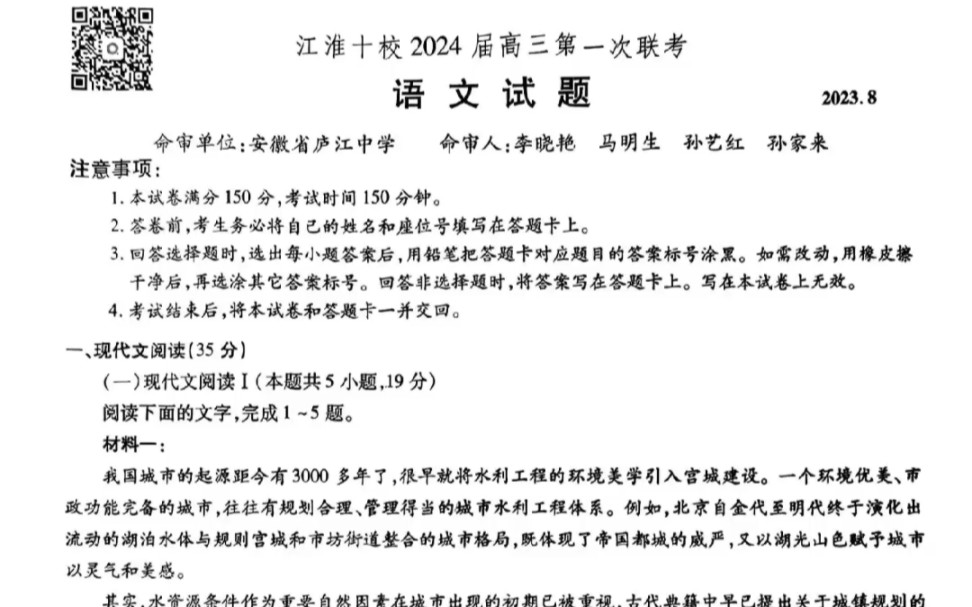 江淮十校2024届高三第一次联考语文试题解析汇总#江淮十校 #江淮十校联考 #江淮十校第一次联考哔哩哔哩bilibili