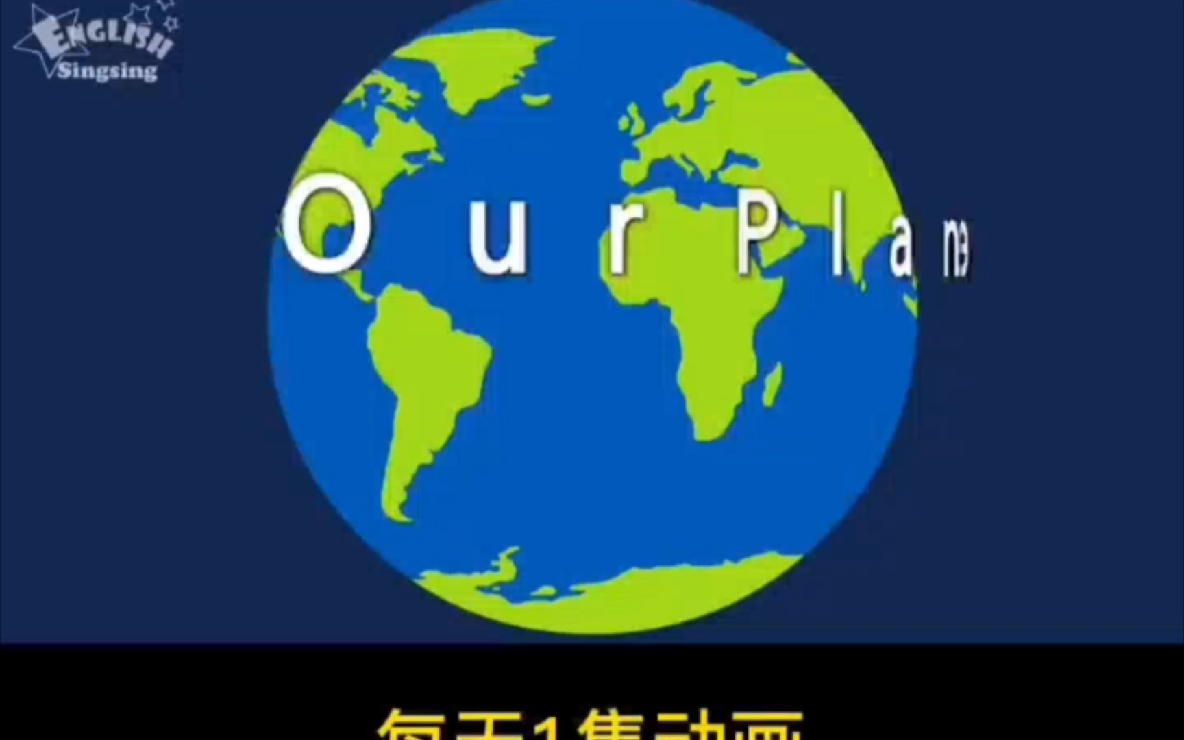 每天一集 快速掌握1000个生活常用英语词汇/我们的地球;适用于少儿零基础英语启蒙哔哩哔哩bilibili