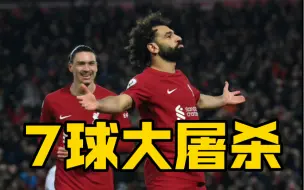 Video herunterladen: 利物浦7-0曼联！萨拉赫，努涅斯，加克波梅开二度，菲尔米诺锦上添花！