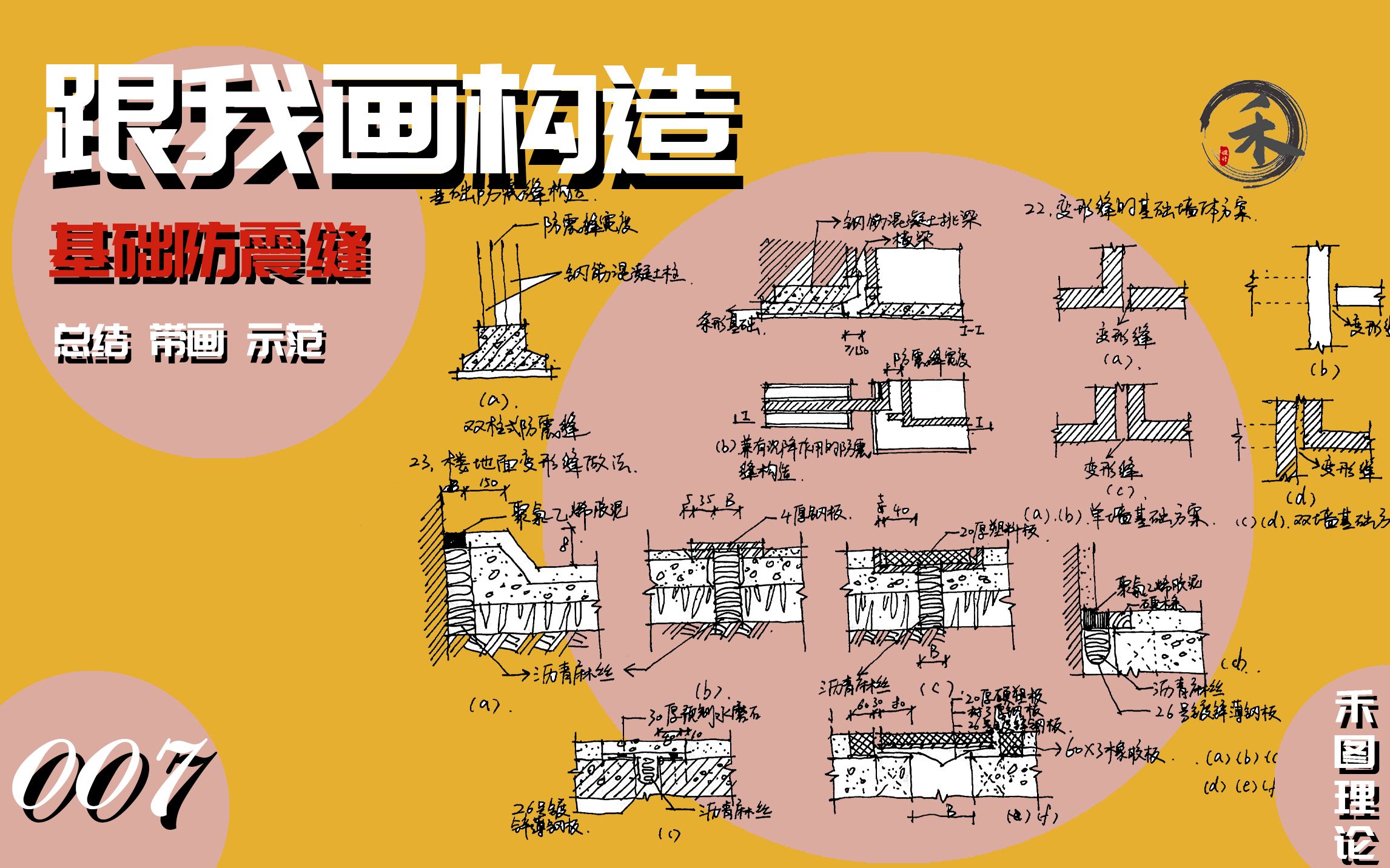 【跟我画构造】7 基础防震缝构造,变形缝的基础墙体方案,楼地面变形缝做法哔哩哔哩bilibili