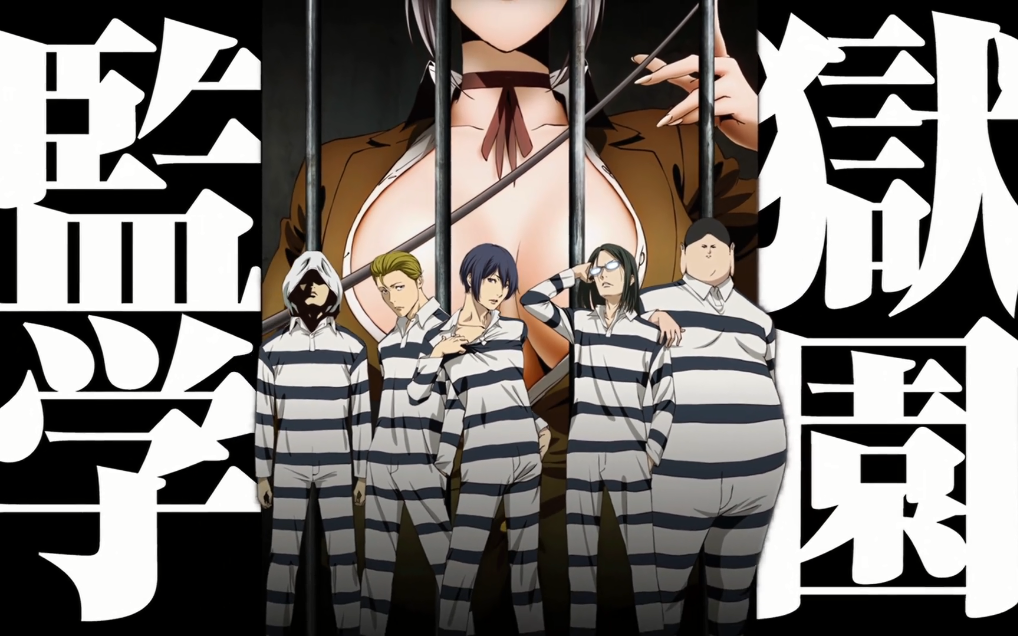 《監獄学園》—— op