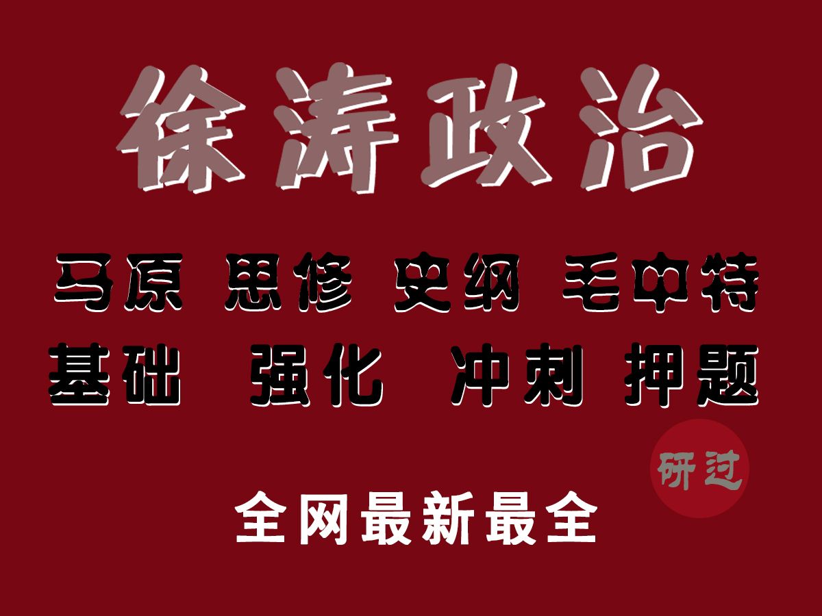 [图]24考研全科目网盘版完整更新提供全程22444