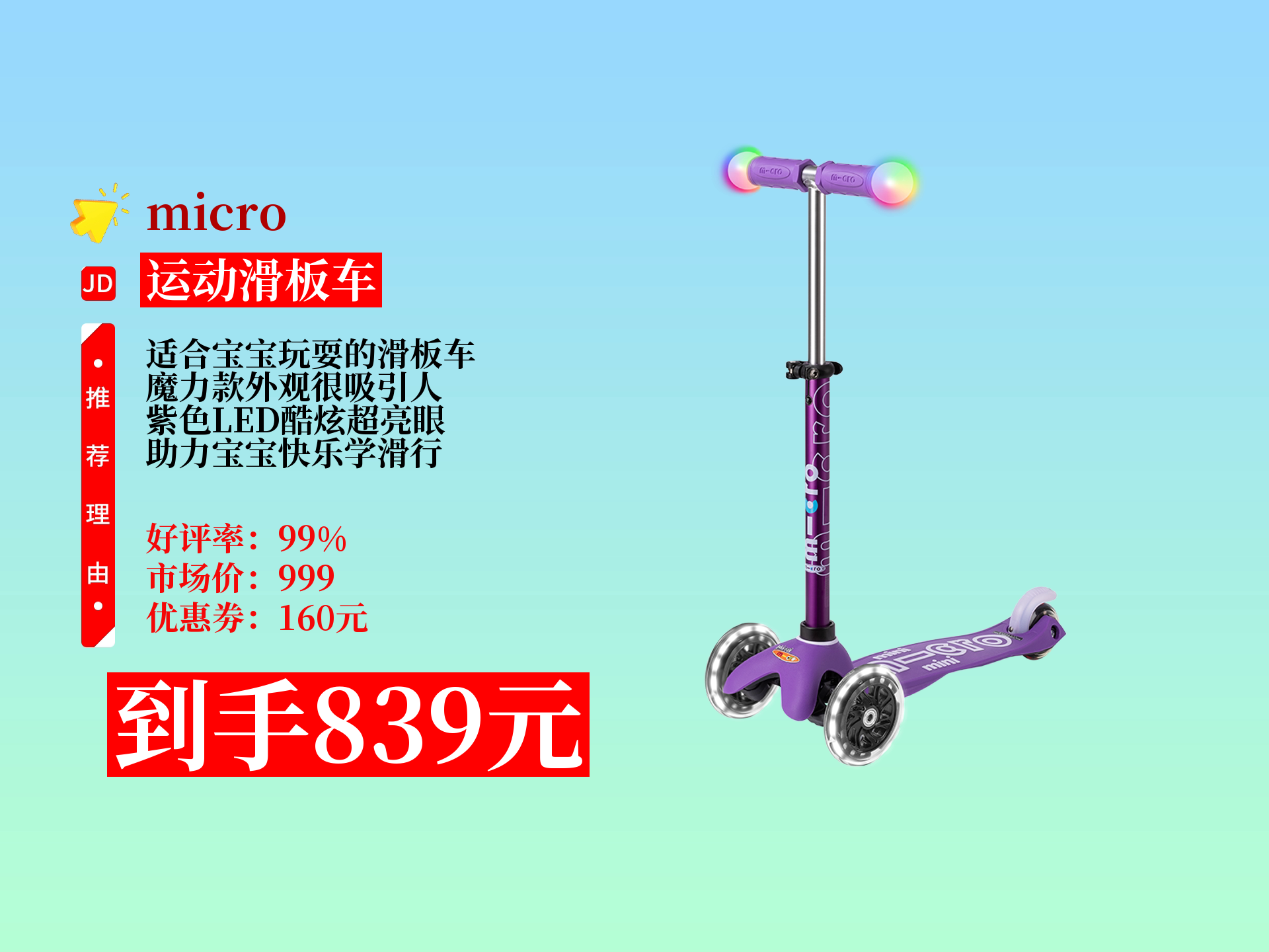 839元拿下迈古儿童滑板车!