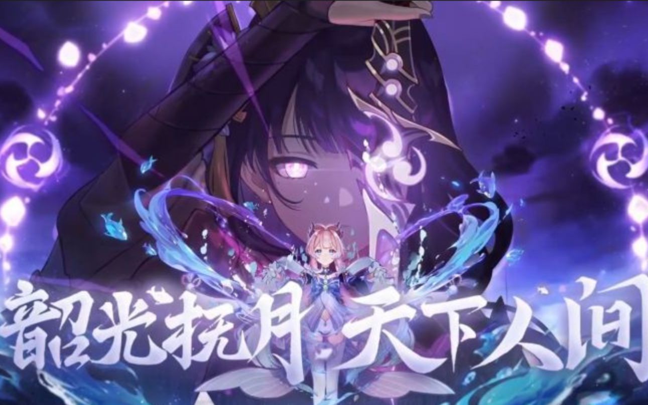 【黑鱼】【原神】千手百眼,天下人间