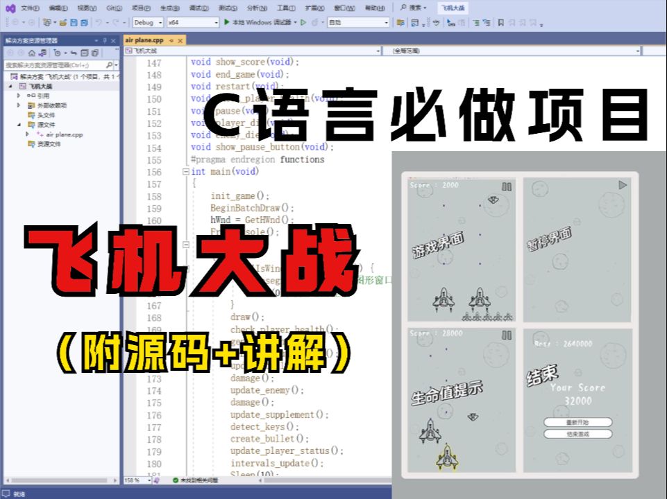 C语言必做项目:飞机大战!非常适合小白入门练习(附源码+教程)带你一步步从零做出一个小游戏!哔哩哔哩bilibili