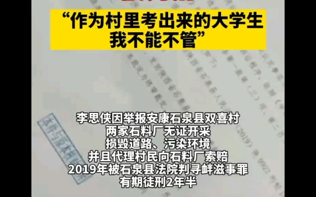 [图]特大新闻！大学生因举报家乡环境污染，被法院判处有期徒刑两年半！