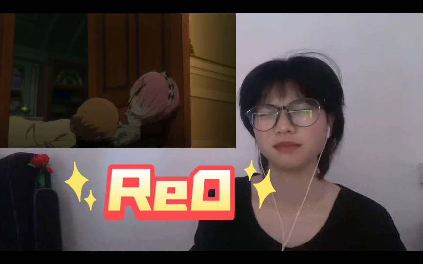 「re0」从零开始的异世界生活reactionS1EP15:对蕾姆来说486是特殊的~哔哩哔哩bilibili