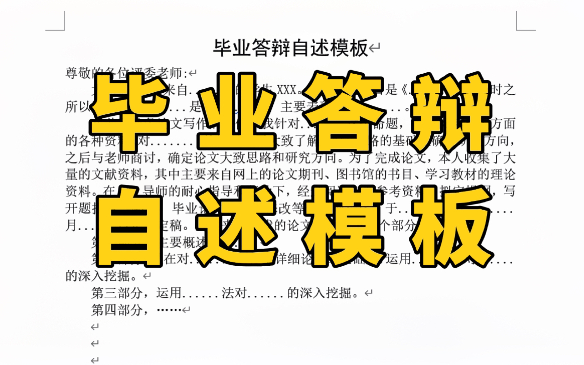 毕业论文答辩时如何自述呢?这份模板一定要收好!哔哩哔哩bilibili