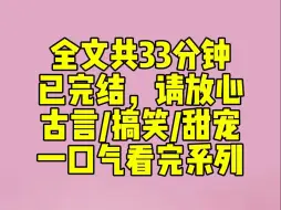 Tải video: （完结文）小甜文：得知我守寡三年，出征的将军不仅会死而复生，还要带回来一个真爱，把我给休了。我陷入了沉思。 他能找楚楚可怜小白花，我也能找肌肉壮实的翩翩书生。