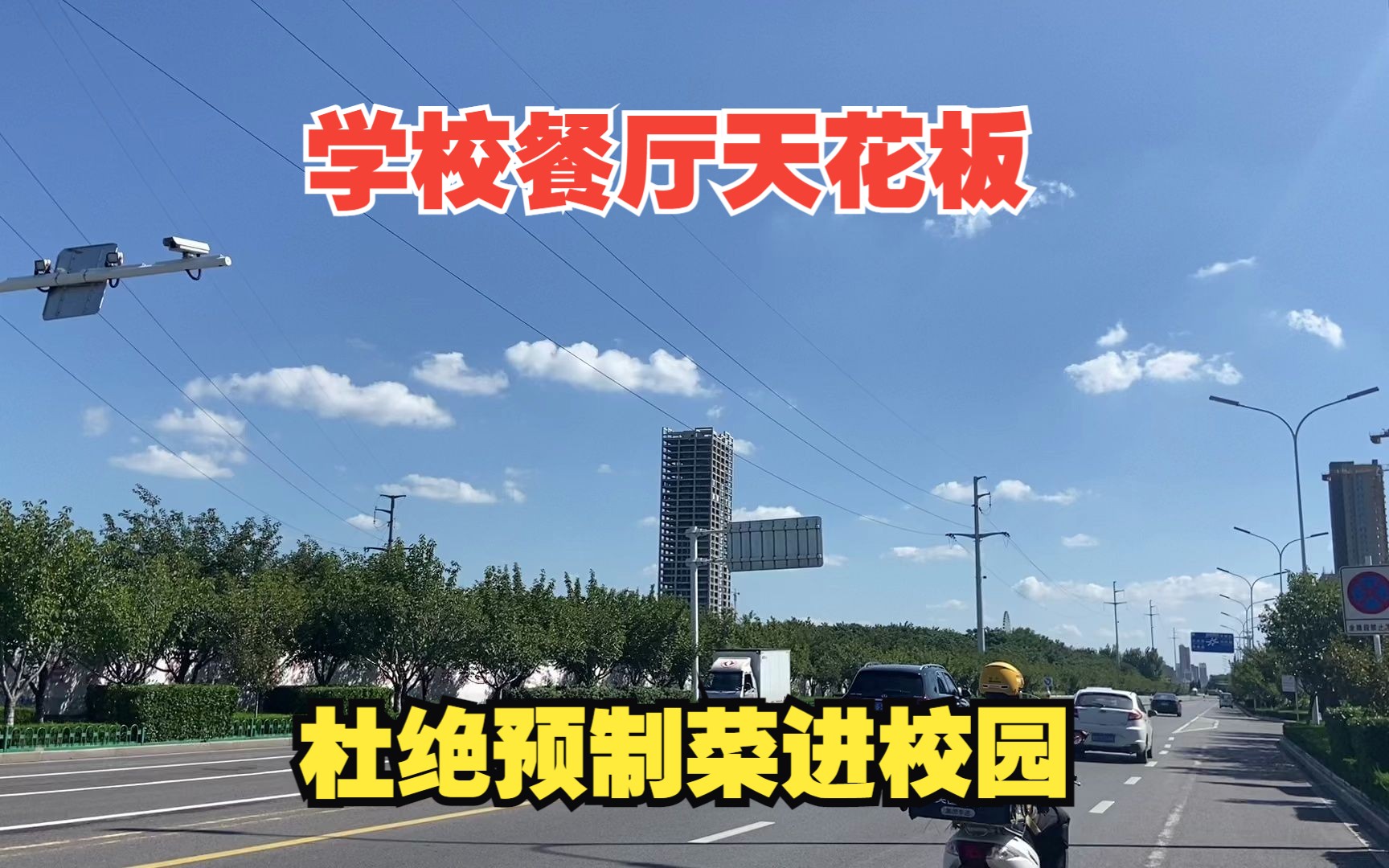 [图]潍坊某学校最近因餐厅饭菜问题被“点名批评”，来看看怎么回事？