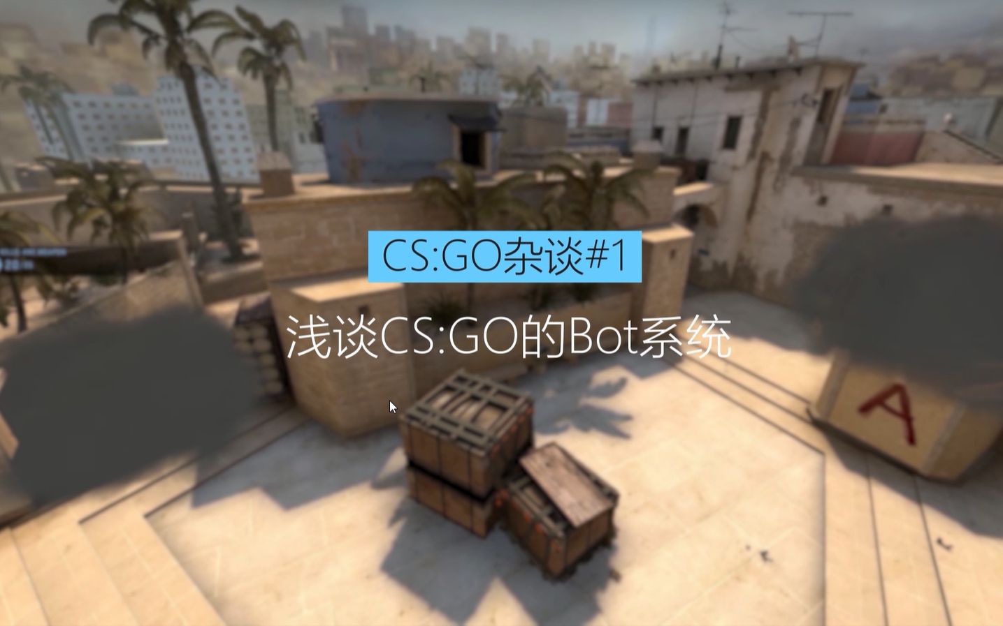 为什么大行动的Bot这么强?CS:GO杂谈#1:浅谈CSGO的Bot系统哔哩哔哩bilibili