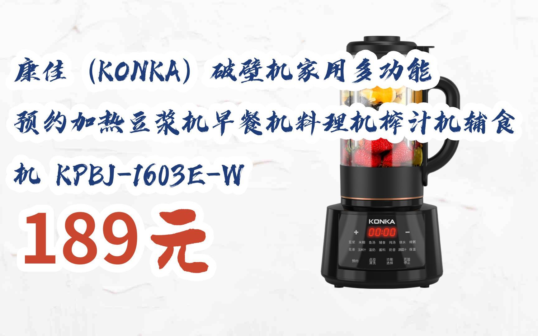 【优惠好助手】康佳(konka)破壁机家用多功能 预约加热豆浆机早餐机