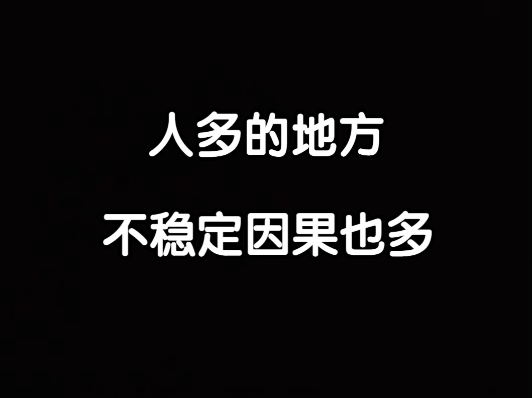 【云辰】人多的地方,不稳定因素也多.哔哩哔哩bilibili