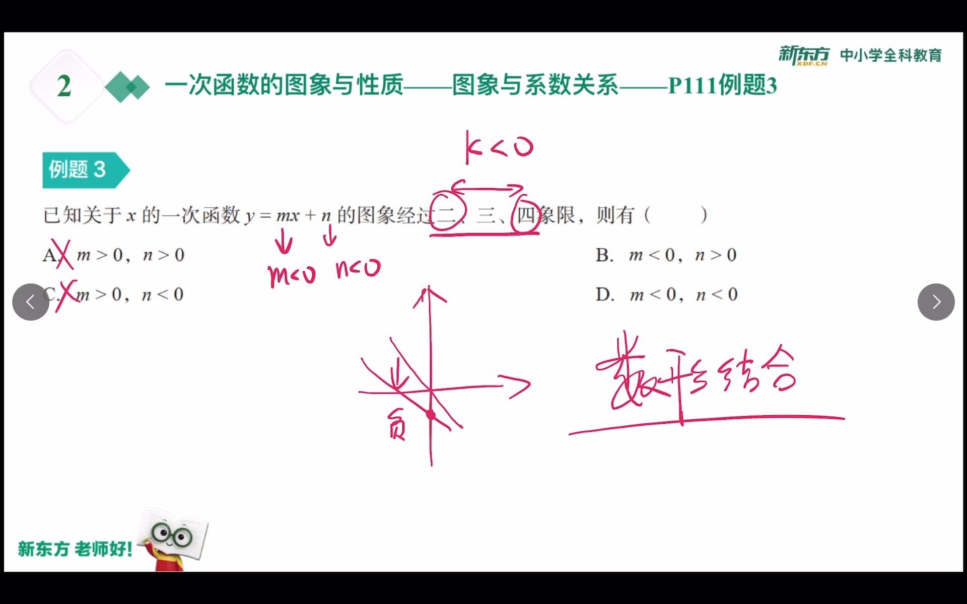 [图]一次函数图像与性质-例题1