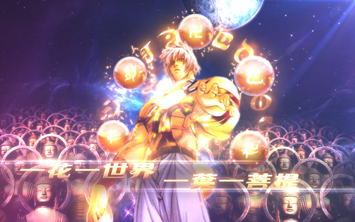 mugen人物对战佛蛇篇