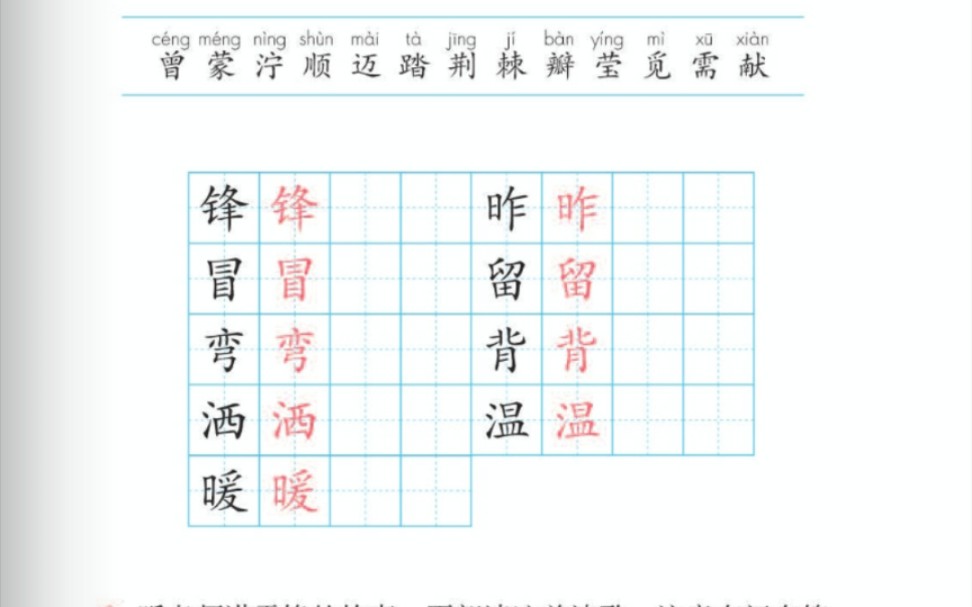 [图]二下 5.雷锋叔叔，你在哪里 字词（2）